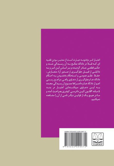 اعتبار امر مختوم کیفری